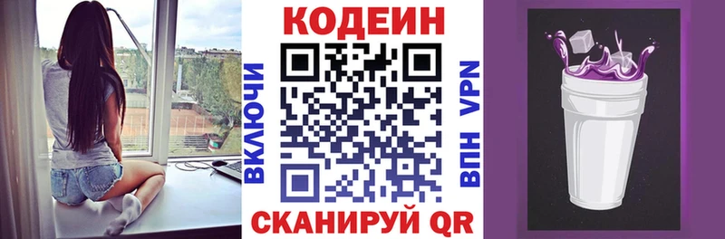 наркота Белая Калитва Кодеиновый сироп Lean Purple Drank